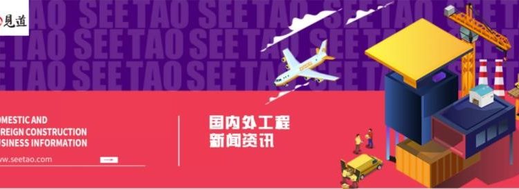 منصة معلومات مشروع البناء الهندسي الدولي – شبكة Seetao